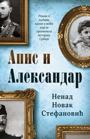 Apis i Aleksandar, Nenad Novak Stefanović
