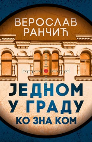 Jednom u gradu ko zna kom, Veroslav Rančić