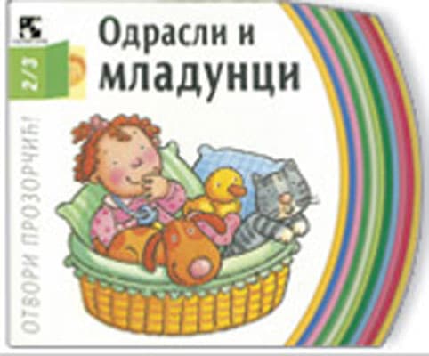 Odrasli i mladunci