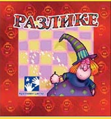 Razlike