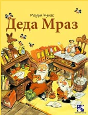 Deda Mraz