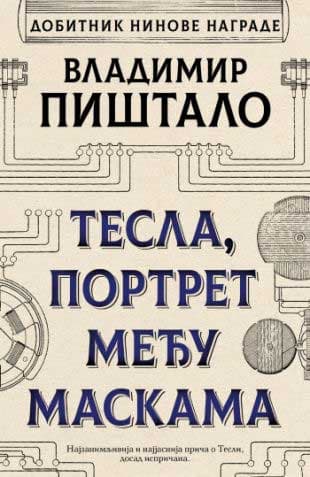 Tesla, portret među maskama, Vladimir Pištalo