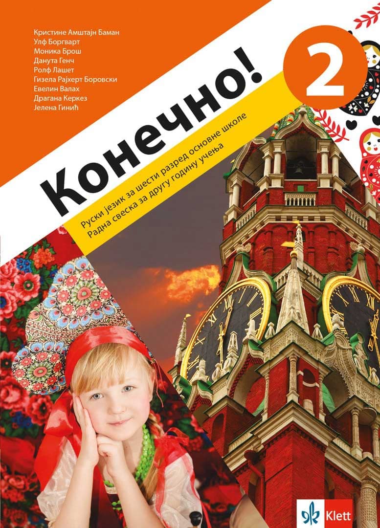 Ruski jezik 6, Konečno! 2, radna sveska sa QR kodom za 6. razred Klett