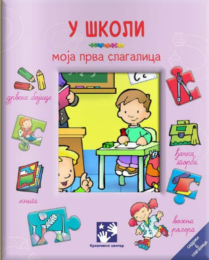 U školi - moja prva slagalica
