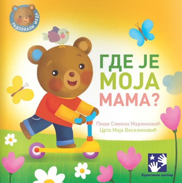 Gde je moja mama?