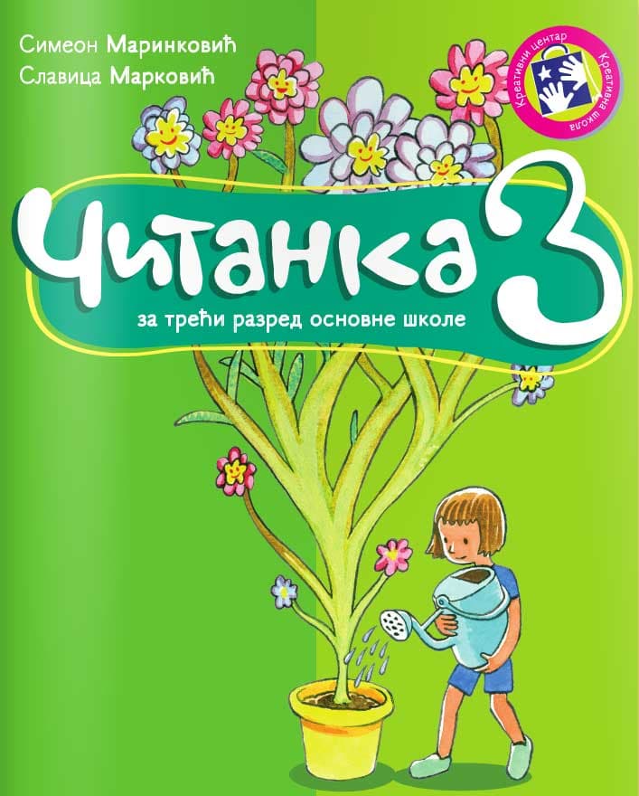 Čitanka za treći razred  - Kreativni centar