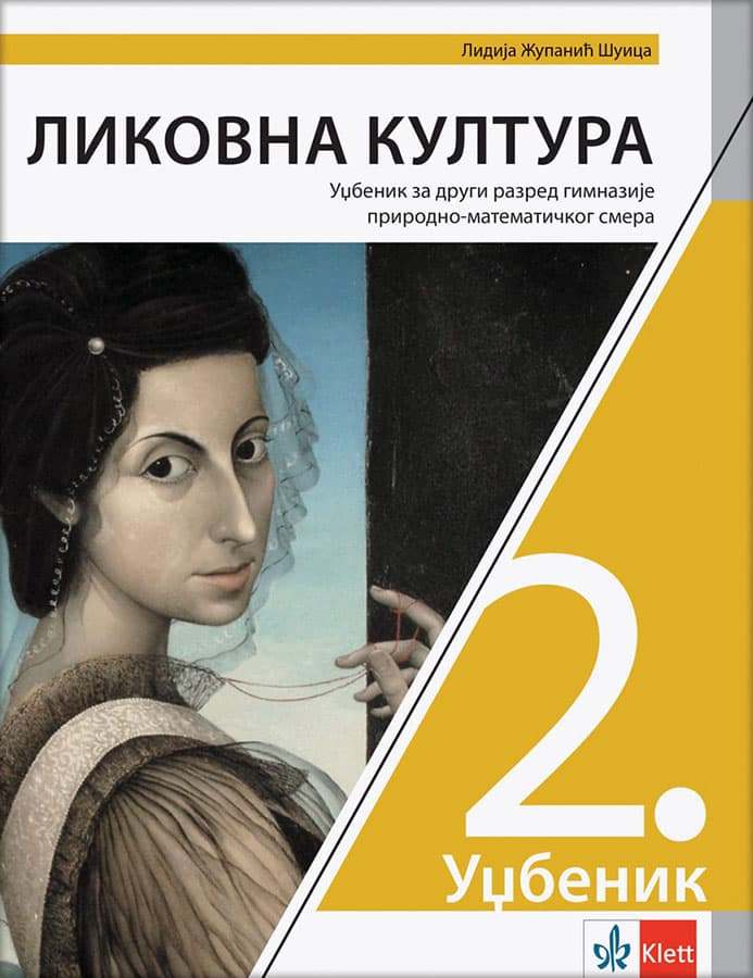 KLETT Likovna kultura 2, udžbenik za drugi razred gimnazije prirodno-matematičkog smera