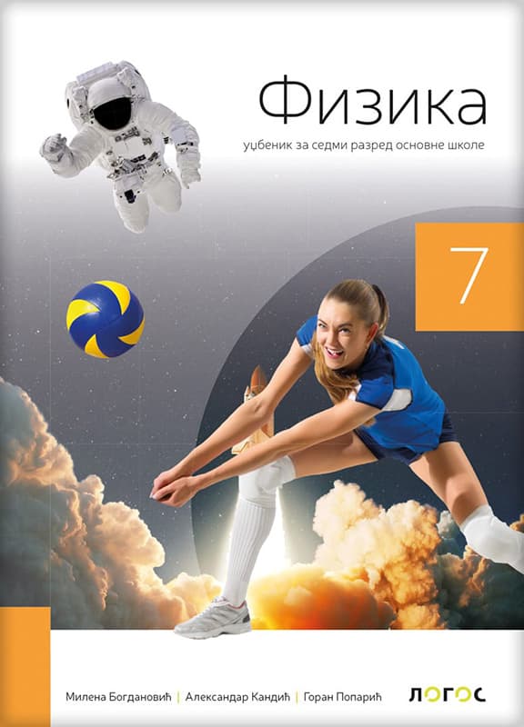 NOVI LOGOS Fizika 7, udžbenik za sedmi razred