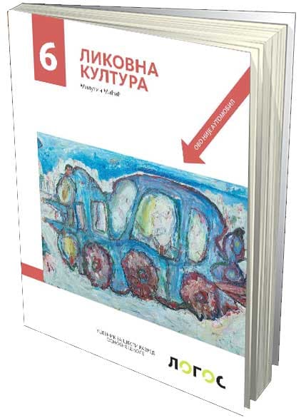 NOVI LOGOS Likovna kultura 6, udžbenik za šesti razred