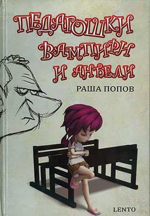Pedagoški vampiri i anđeli - Raša Popov