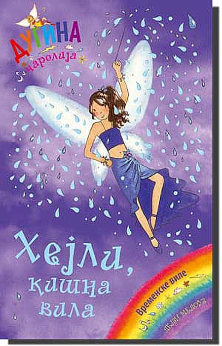 Dugina Čarolija br. 14 : Hejli - Kišna Vila, Dejzi Medouzz