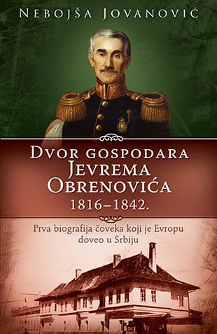 Dvor gospodara Jevrema Obrenovića 1816-1842 - Nebojša Jovanović