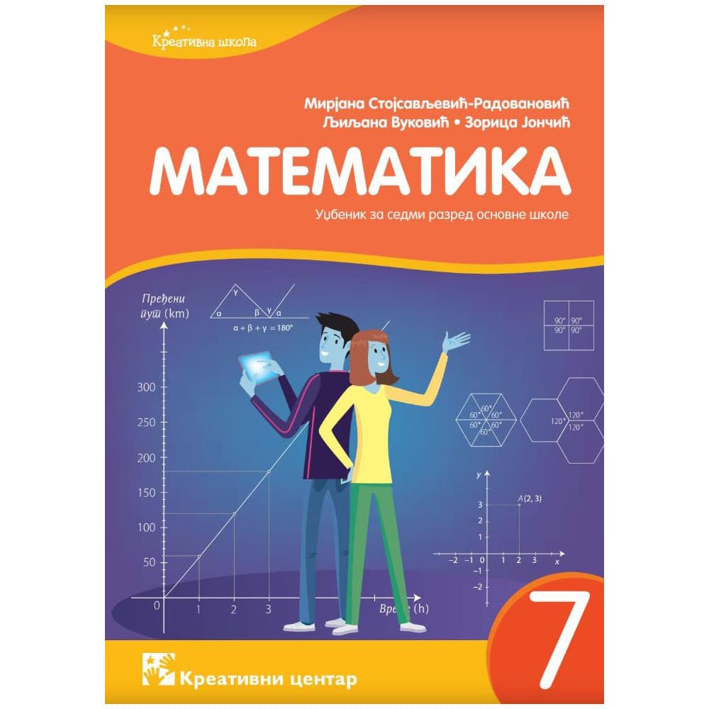 Matematika 7 Udžbenik za sedmi razred osnovne škole Kreativni centar