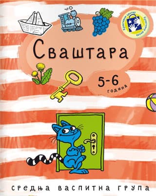Svaštara Kreativni centar