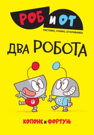 Rob i Ot: Dva robota, Đaume Kopons