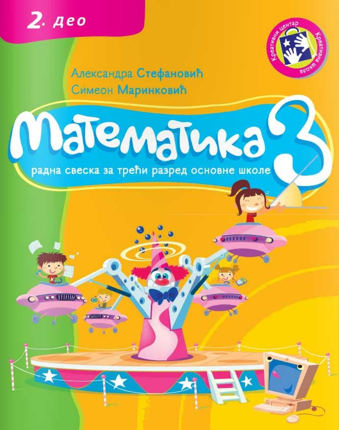 Matematika za III razred - radna sveska 2. deo - Kreativni centar
