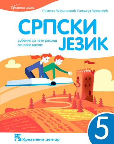 Srpski jezik za peti razred - udžbenik - Kreativni centar