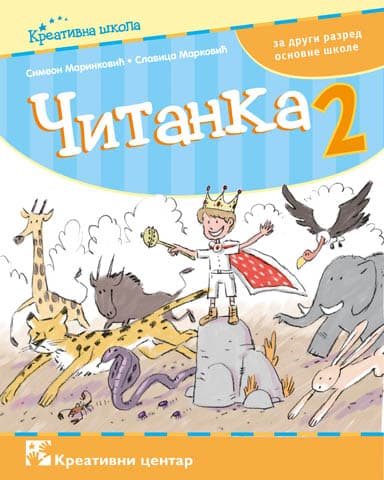 Čitanka za drugi razred osnovne škole - Kreativni centar