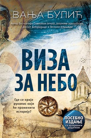 Viza za nebo – Posebno izdanje, Vanja Bulić